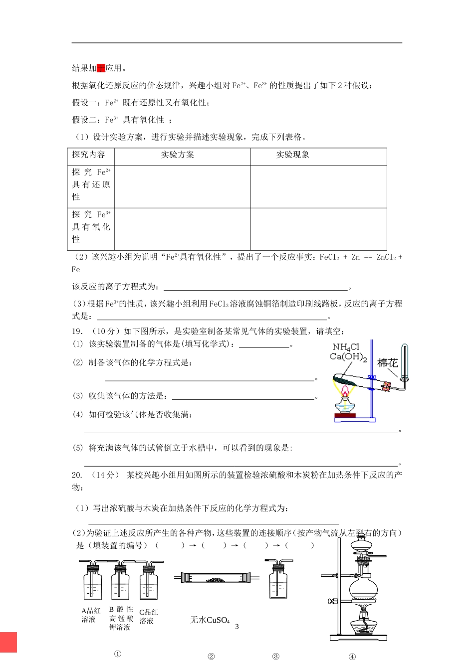 2014~2015学年高一化学（上）期末质量检测_第3页