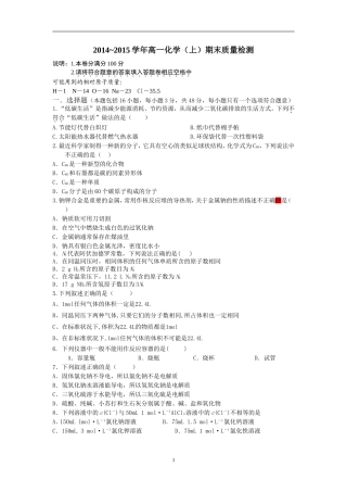 2014~2015学年高一化学（上）期末质量检测