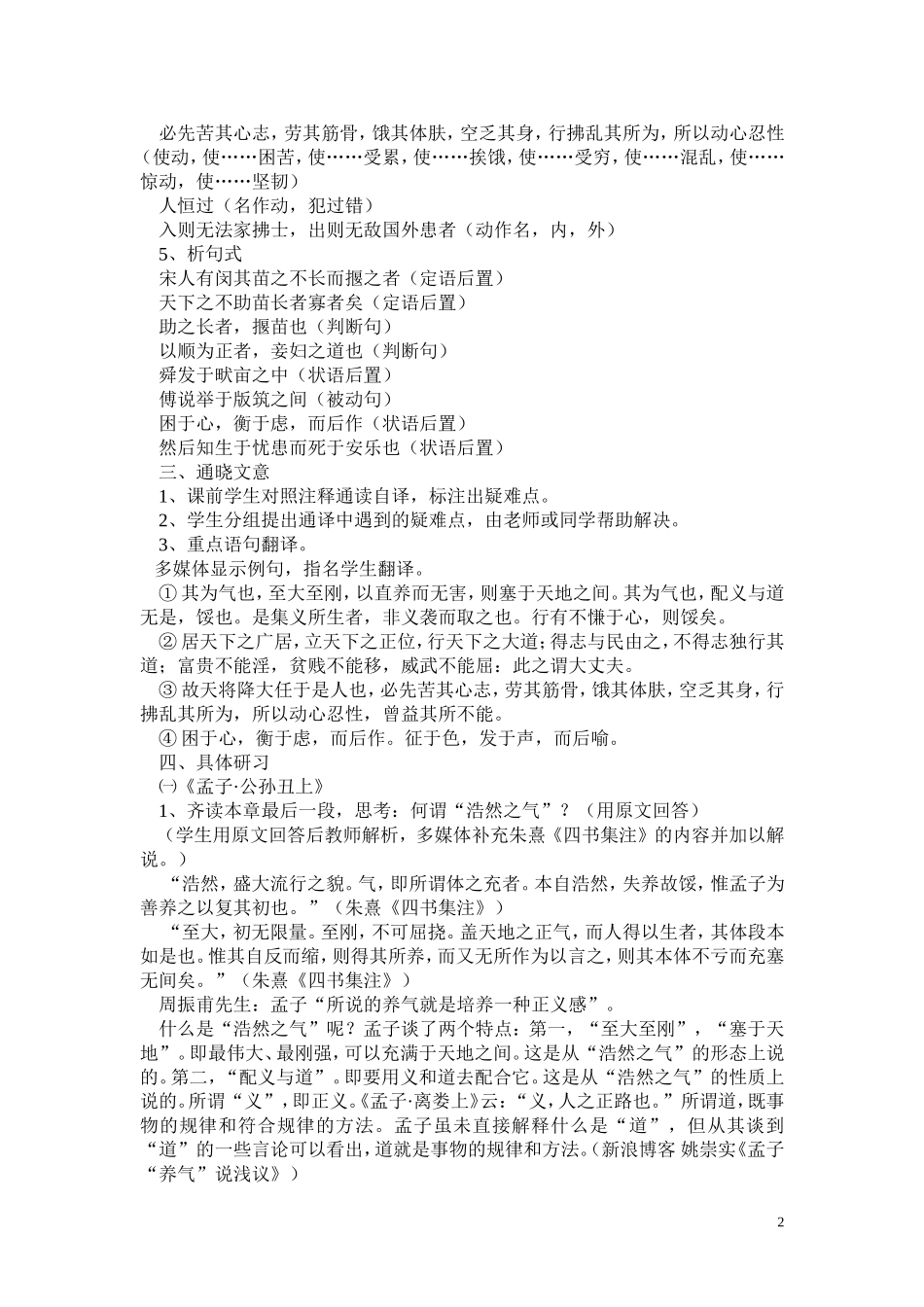 《我善养吾浩然之气》教学设计_第2页