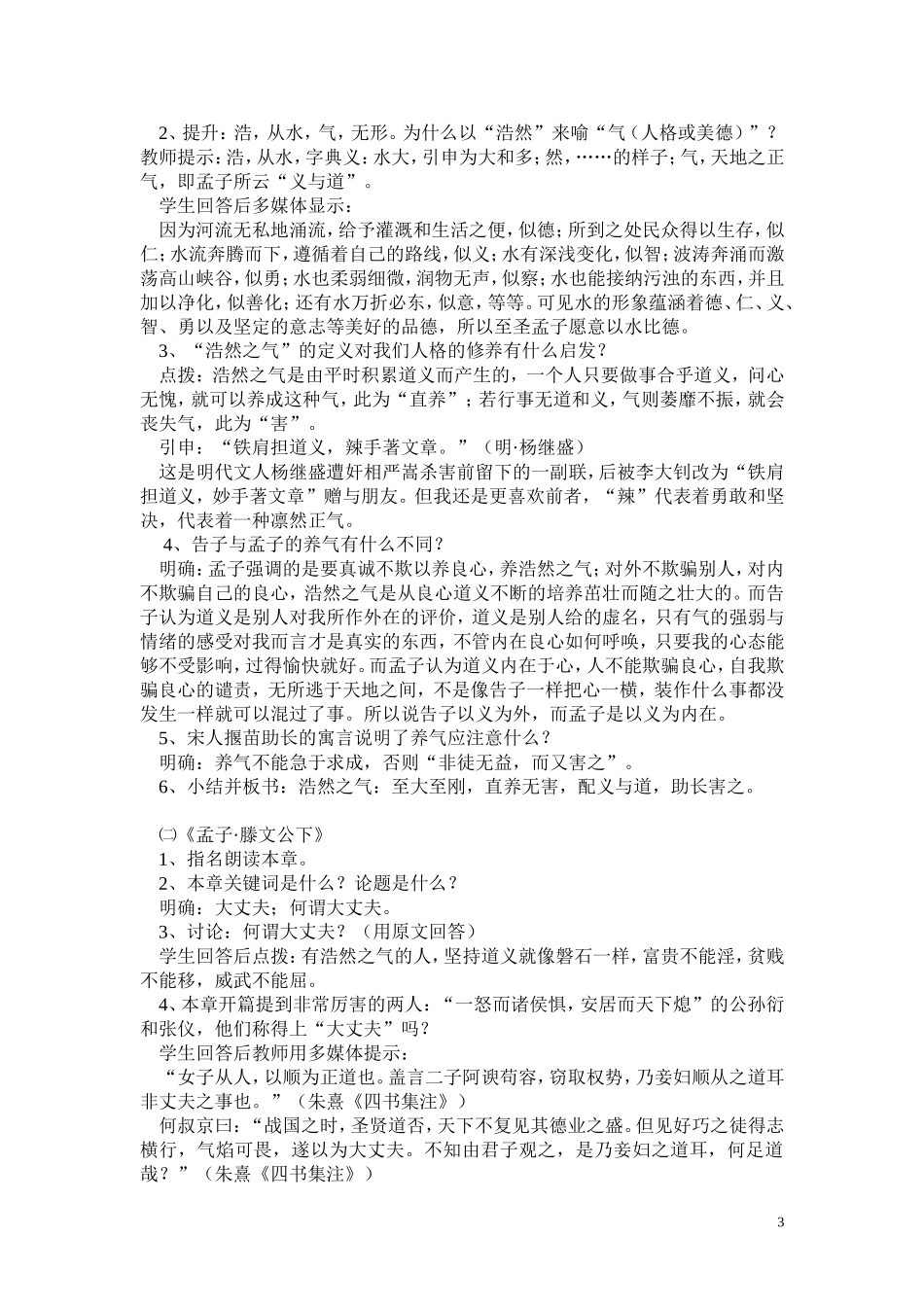 《我善养吾浩然之气》教学设计_第3页