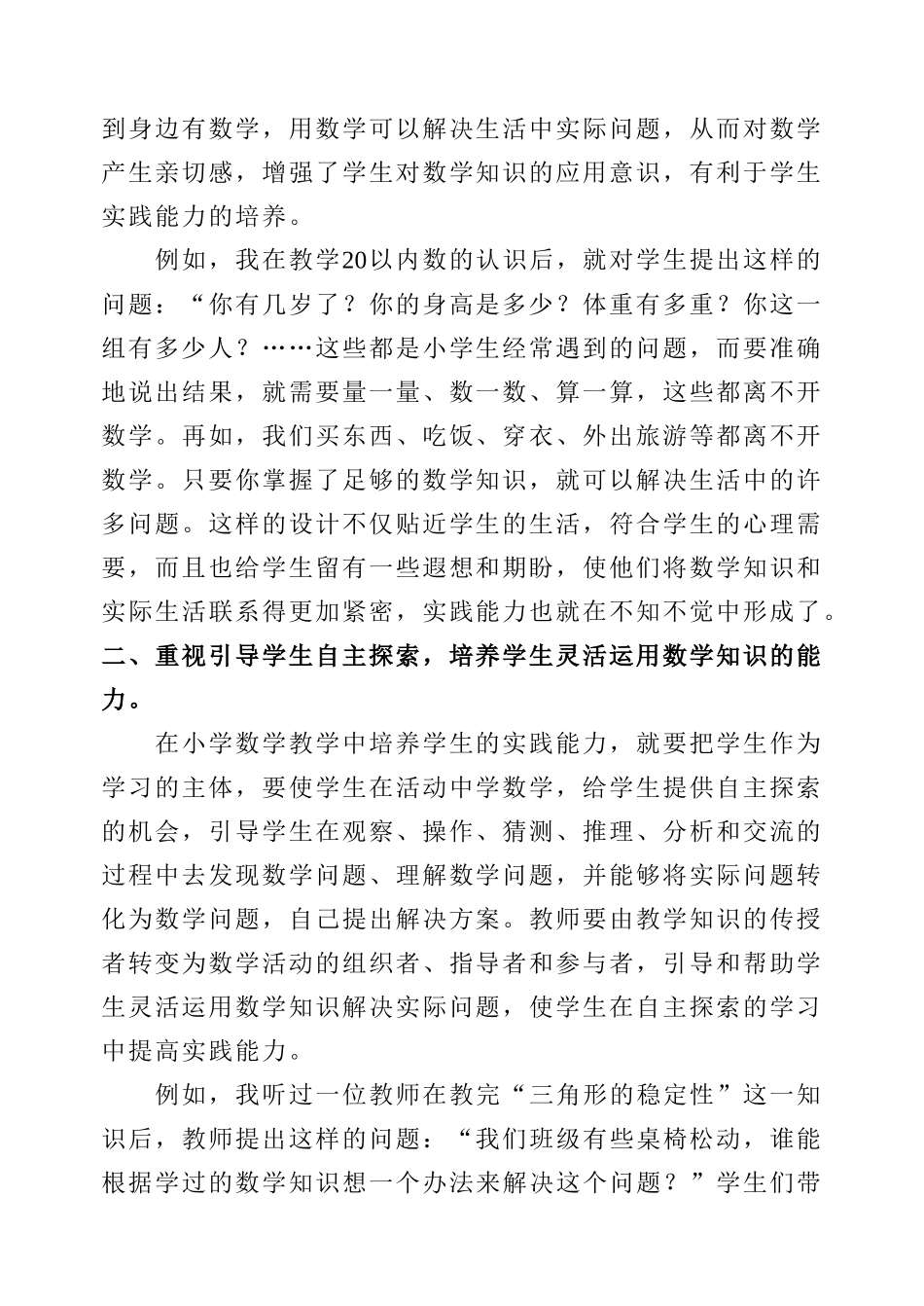 提高数学应用意识培养学生的实践能力_第2页