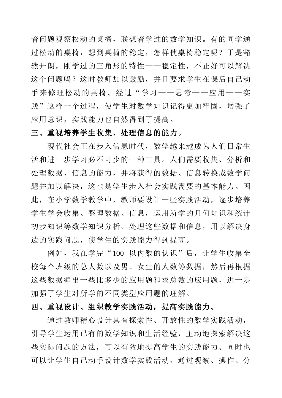 提高数学应用意识培养学生的实践能力_第3页