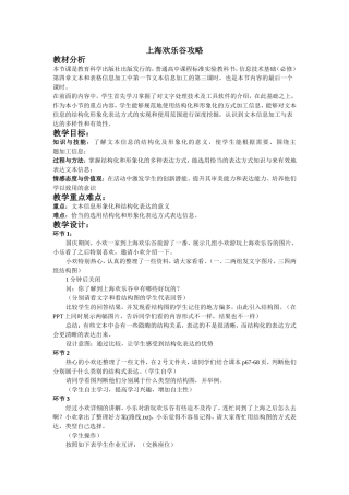 文本信息的结构化和形象化