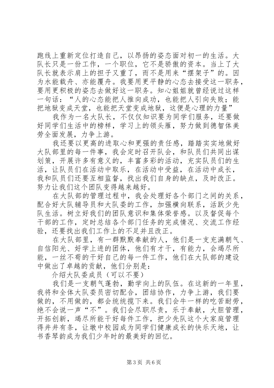 大队委就职演讲_第3页