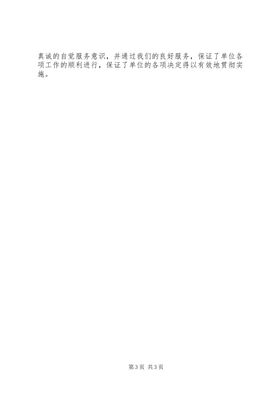 竞聘市级机关办公室主任演讲范文_第3页