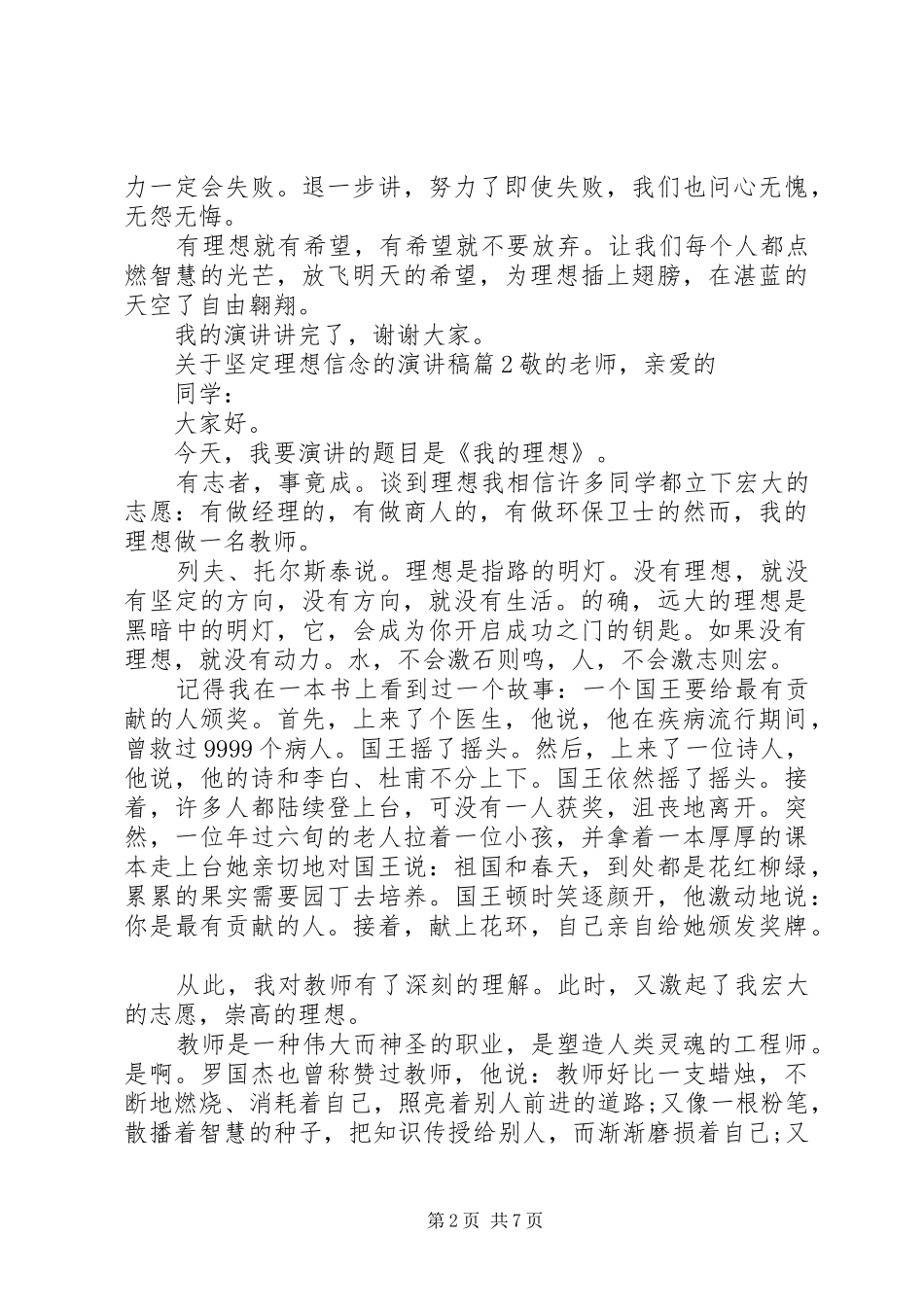 关于坚定理想信念的演讲致辞4篇_第2页