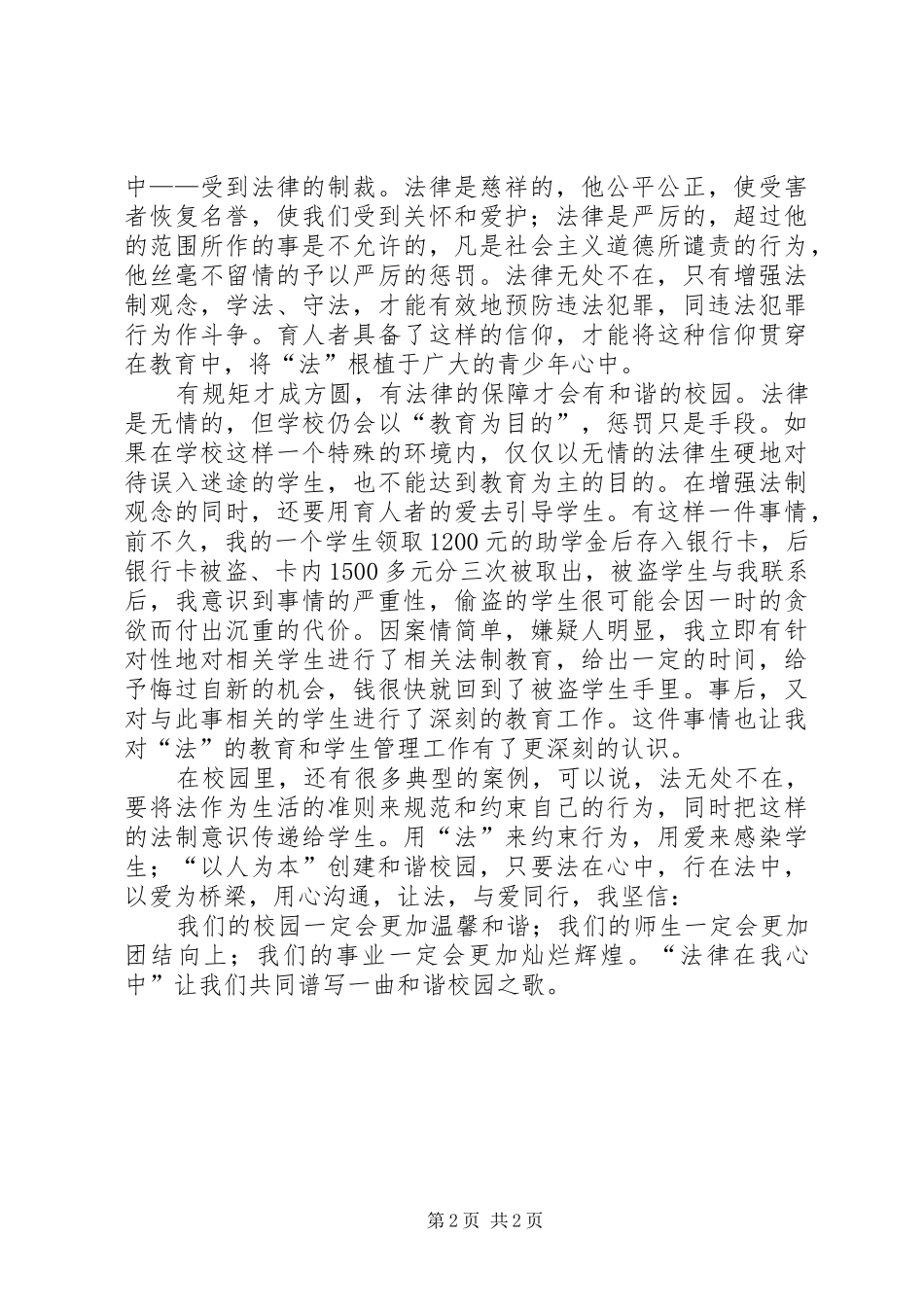 《法律在我心中》演讲致辞_第2页
