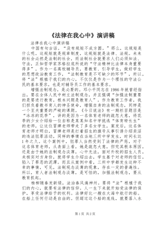 《法律在我心中》演讲致辞