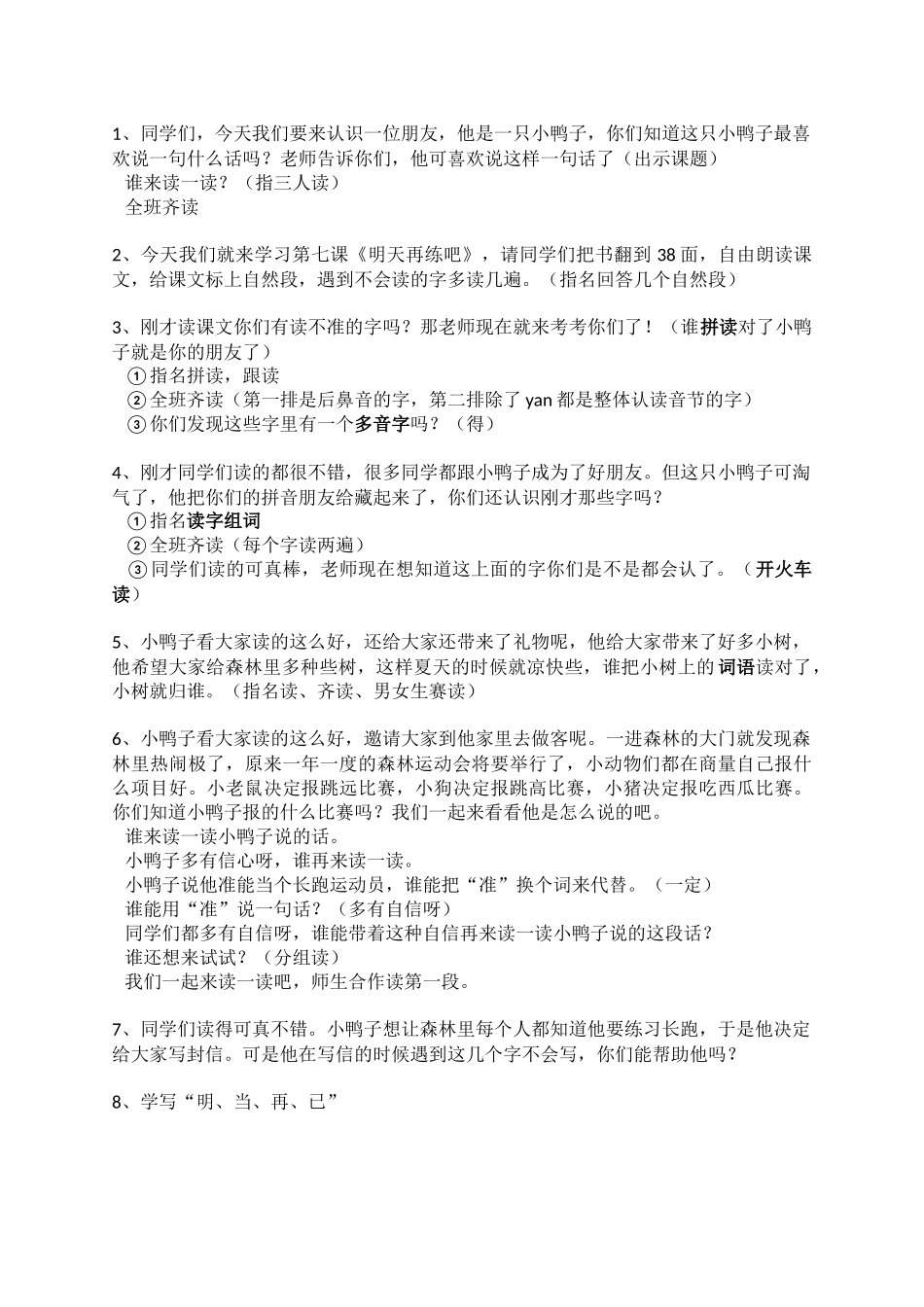 《明天再练吧》教学设计_第1页