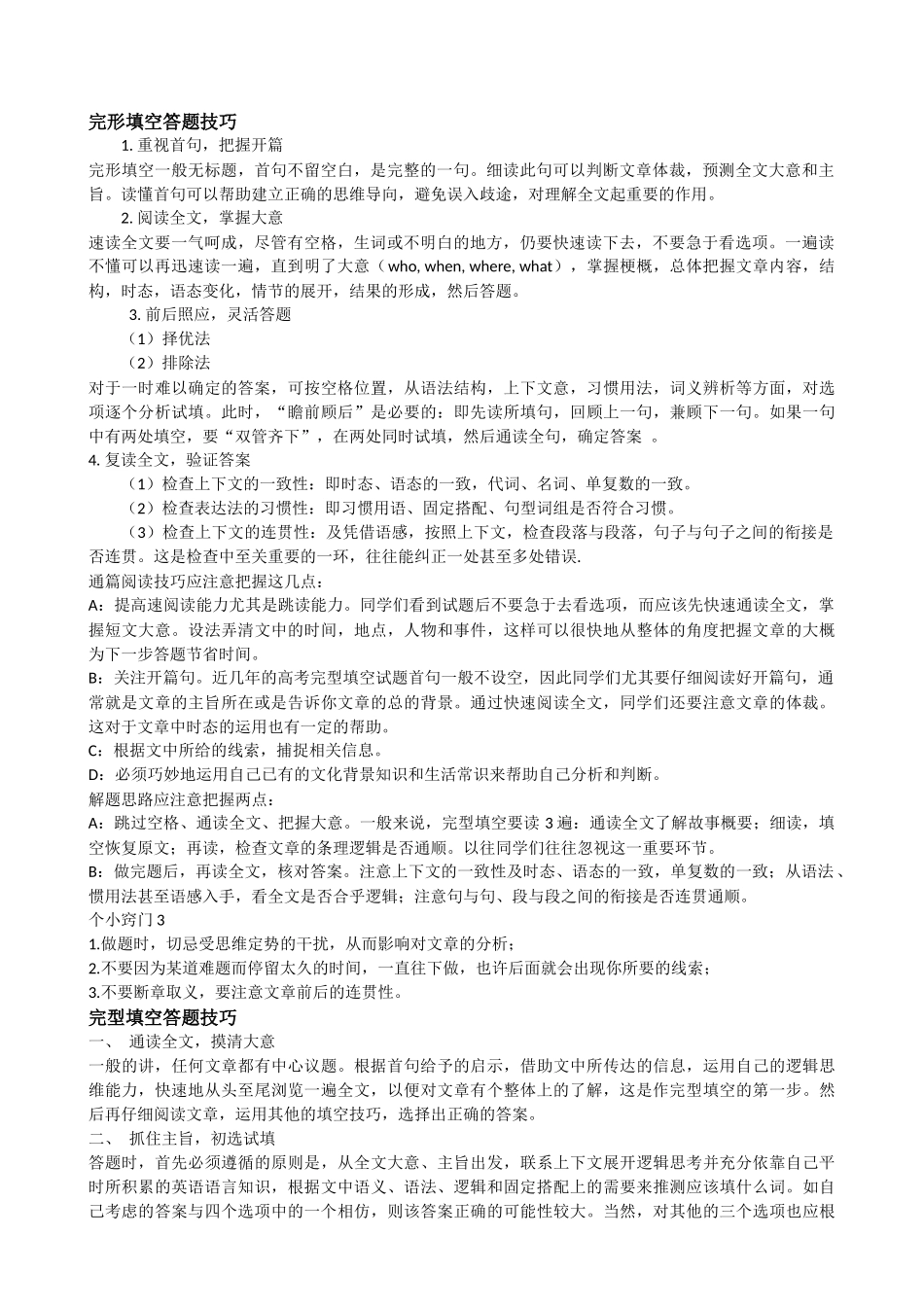 完形填空专项练习_第3页