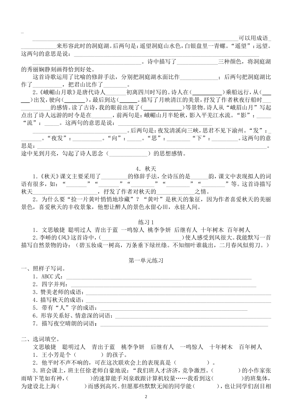 四上复习要点填空_第2页