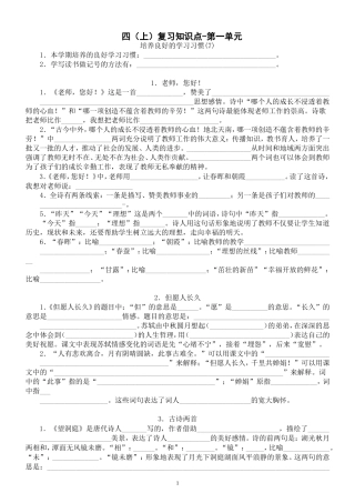 四上复习要点填空