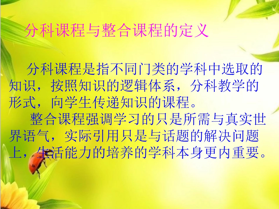 课件《分科与整合》1_第2页