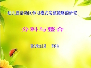 课件《分科与整合》1