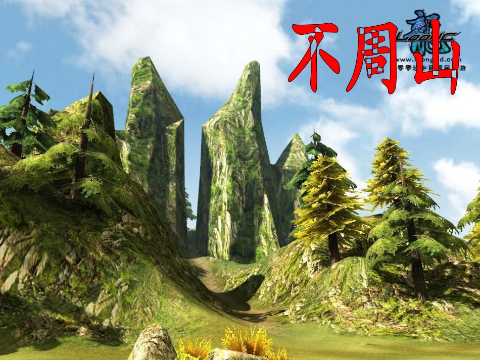 人教版七下25短文两篇-共工怒触不周山_第1页