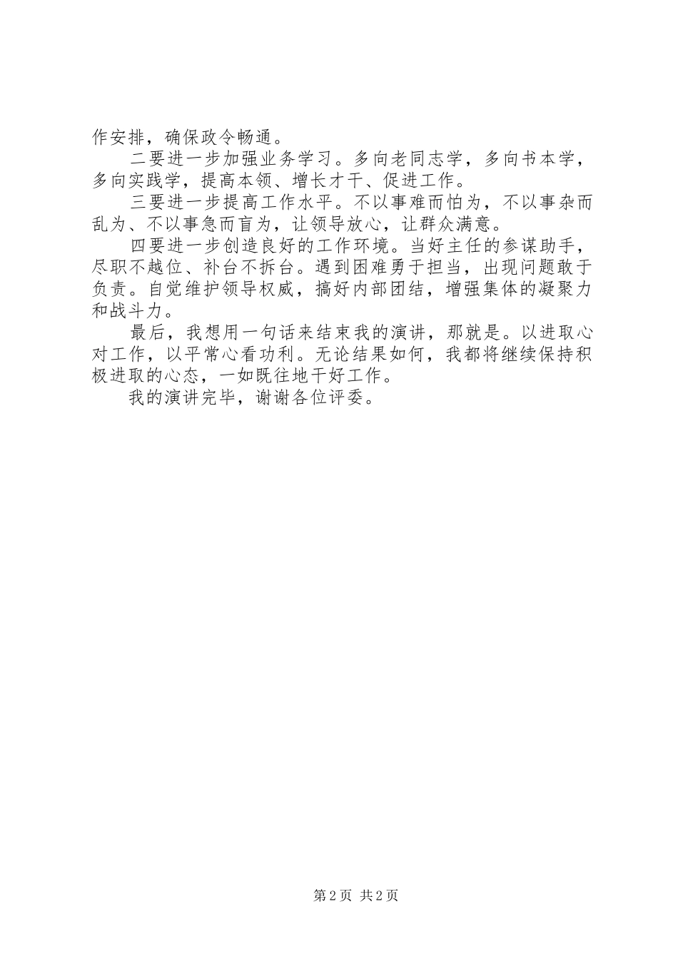 公务员竞争副主任演讲稿范文_第2页