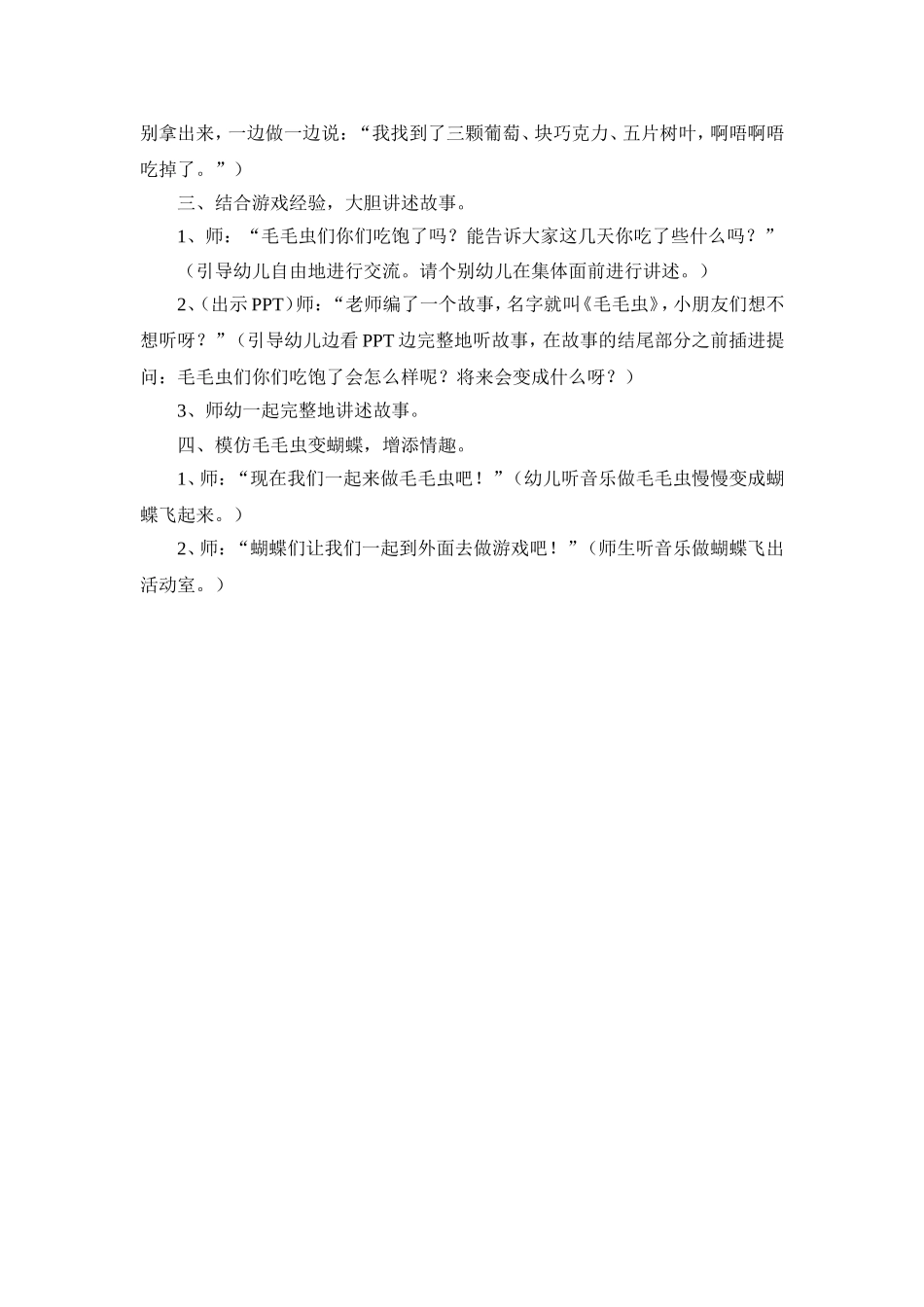 小班语言活动《毛毛虫》_第2页