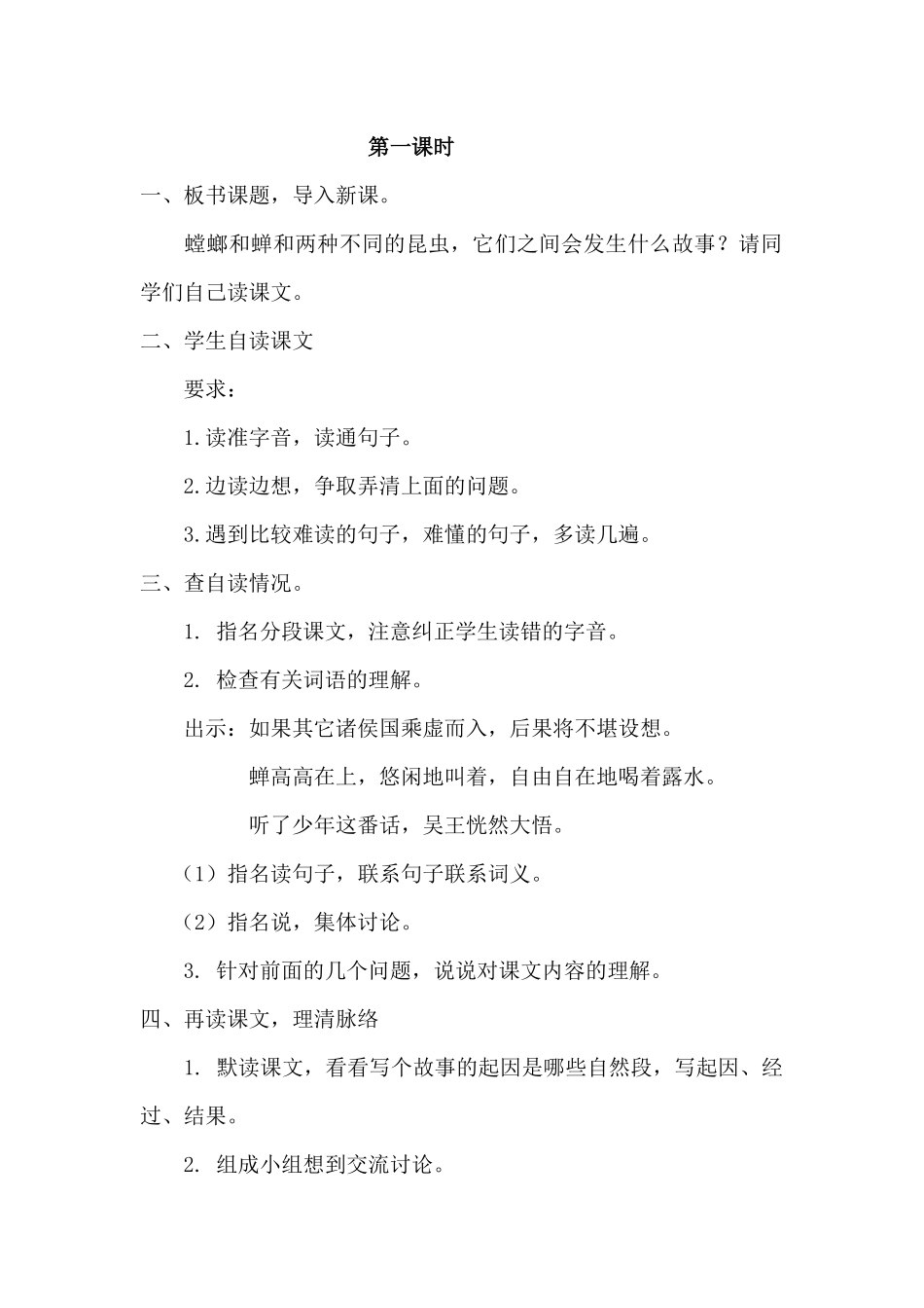 螳螂捕蝉 (2)_第2页