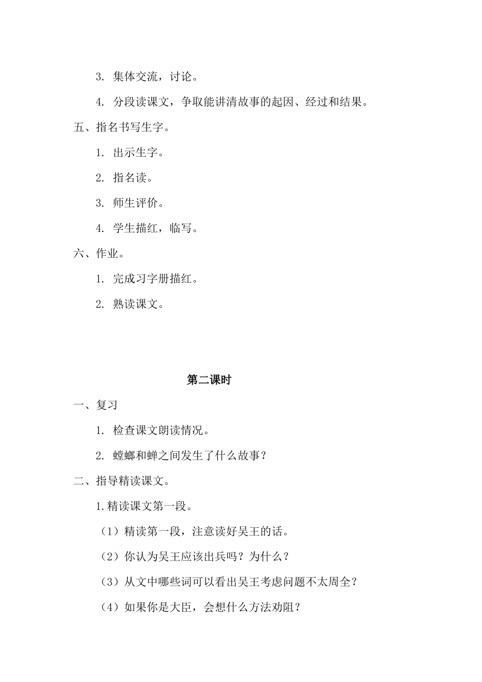 螳螂捕蝉 (2)_第3页