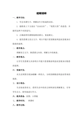 螳螂捕蝉 (2)