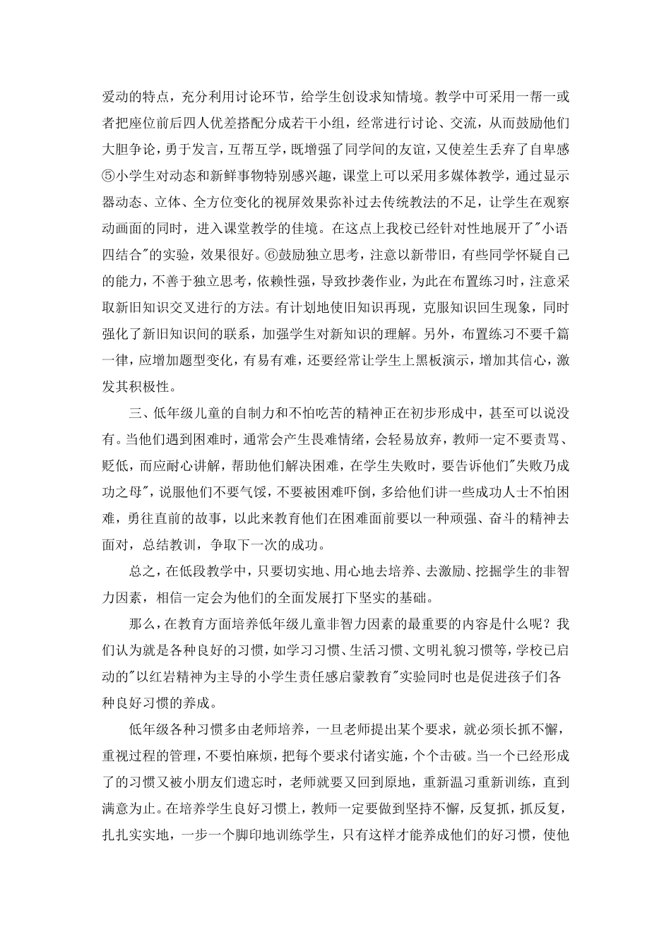 浅谈如何在低段语文教学中培养学生的非智力因素_第3页