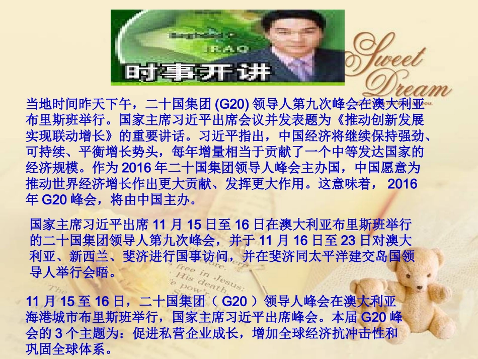 《当今世界的主旋律》正式版合_第1页