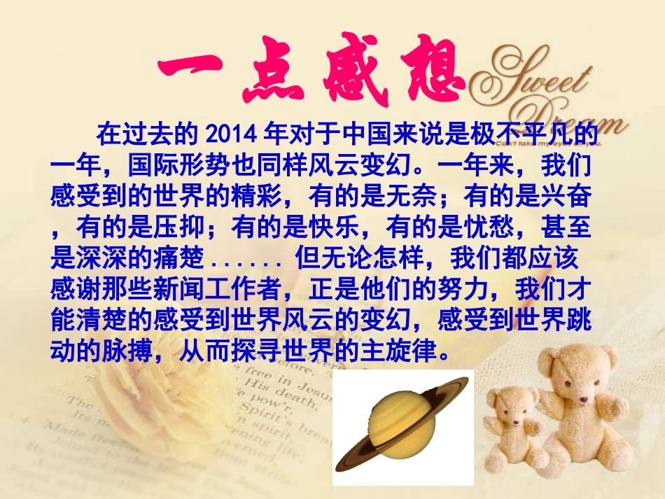 《当今世界的主旋律》正式版合_第2页