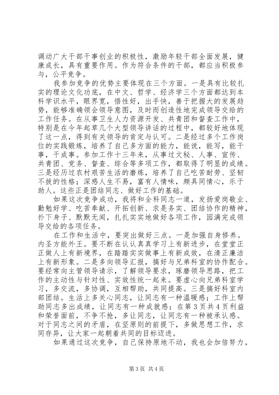 行政办公室主任竞选演讲与行政办公竞聘演讲_第3页