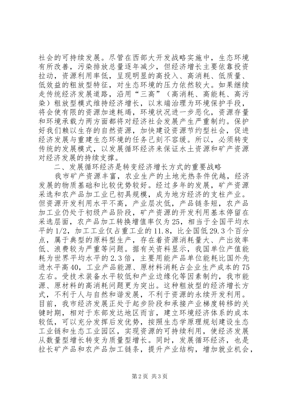 关于节约型社会的致辞演讲稿_第2页
