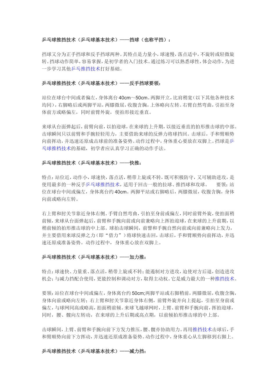 乒乓球推挡技术_第1页