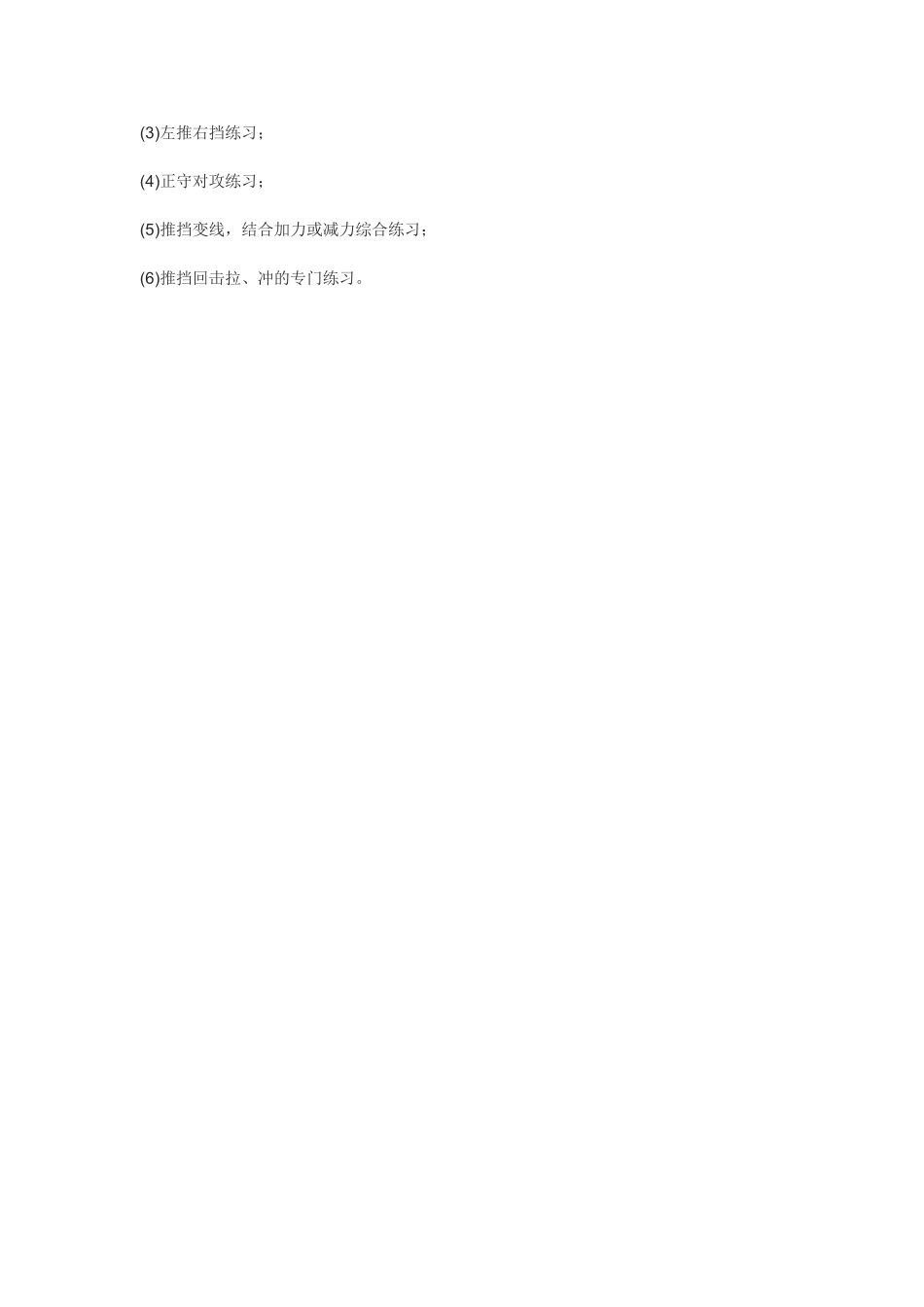 乒乓球推挡技术_第3页