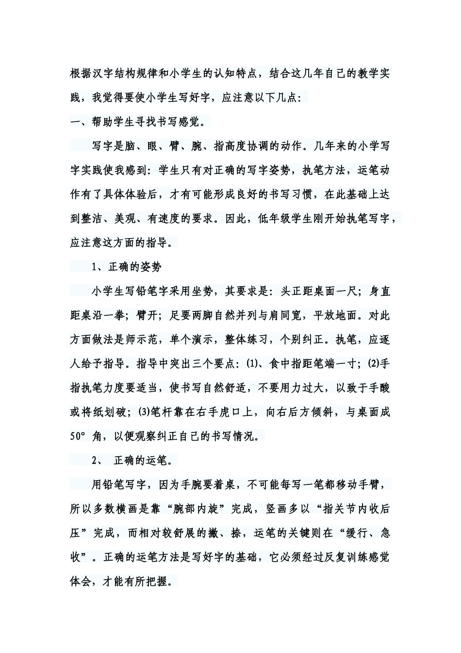 小学生如何写好字_第1页