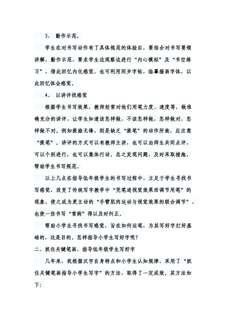 小学生如何写好字_第2页