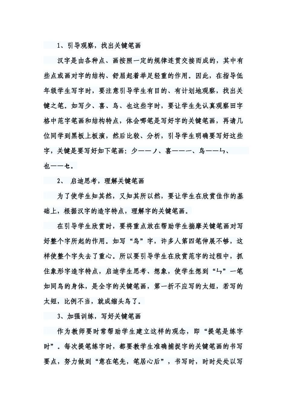 小学生如何写好字_第3页