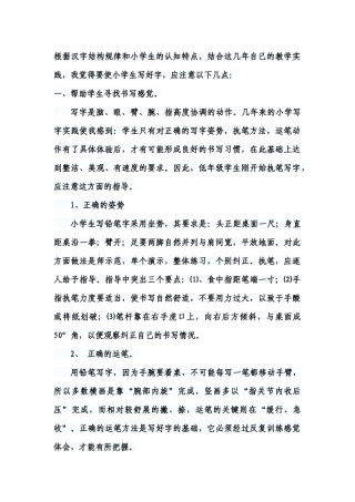 小学生如何写好字