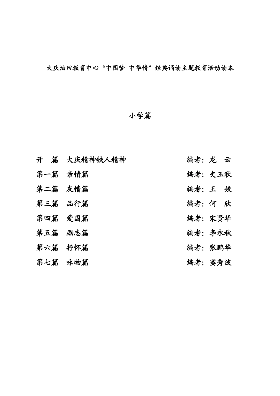 经典诵读小学读本（全）_第1页
