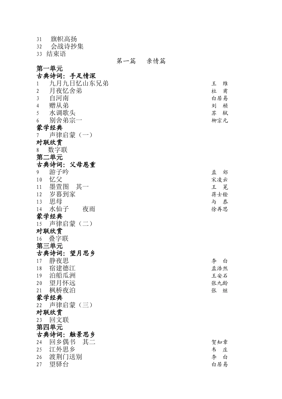 经典诵读小学读本（全）_第3页