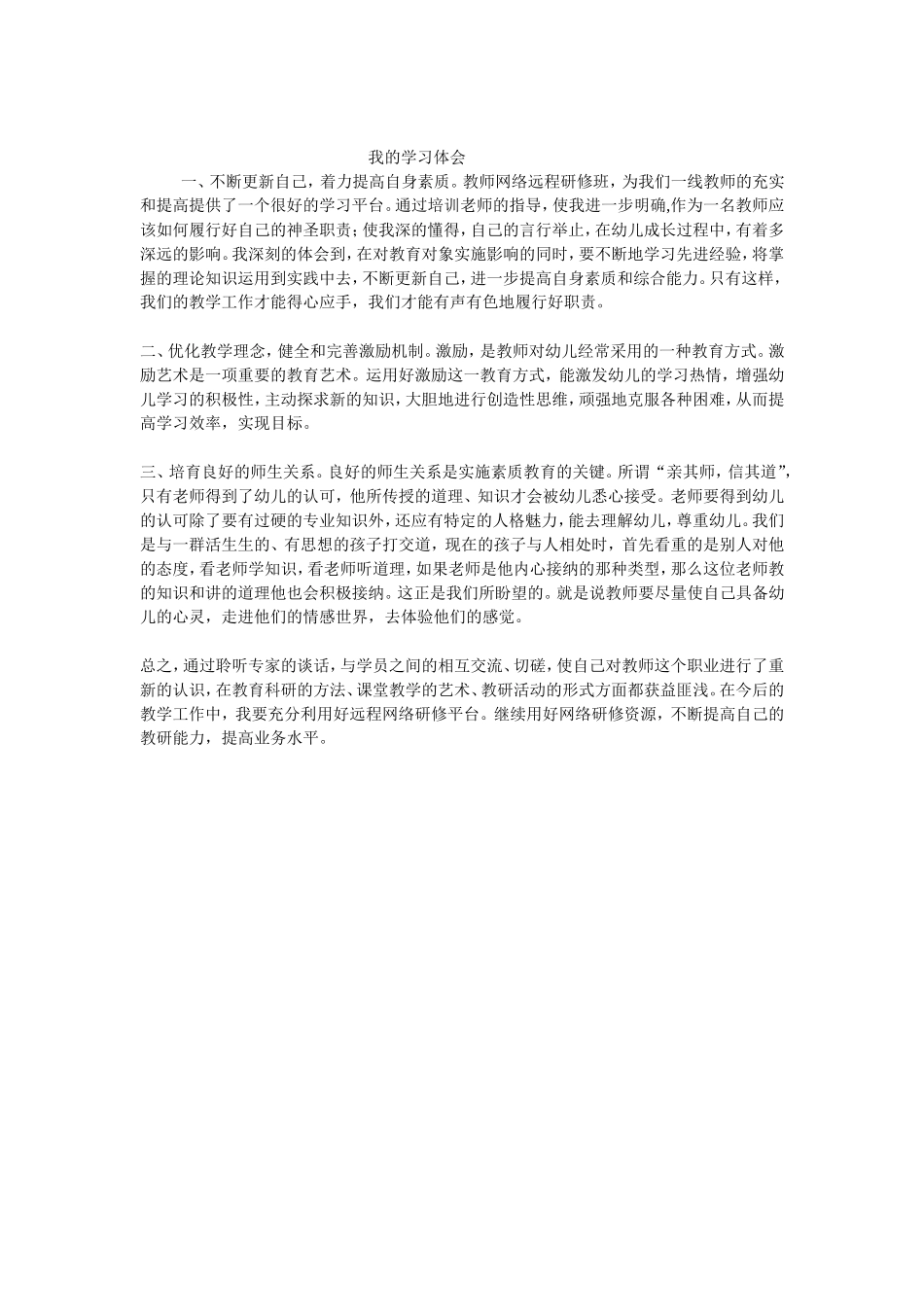我的学习体会_第1页