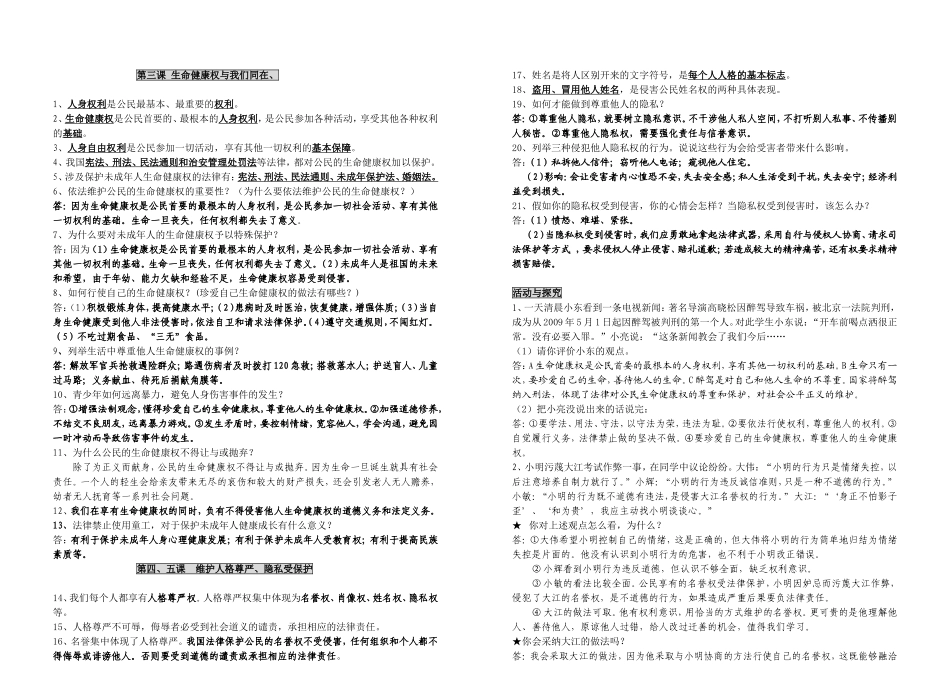 八年级下复习第345课_第1页