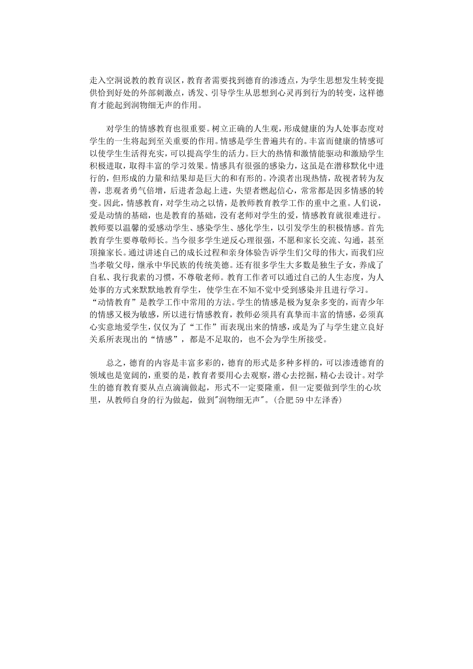 学校德育教育的几点感想_第2页