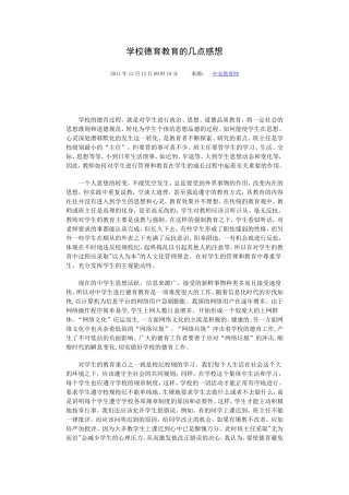 学校德育教育的几点感想