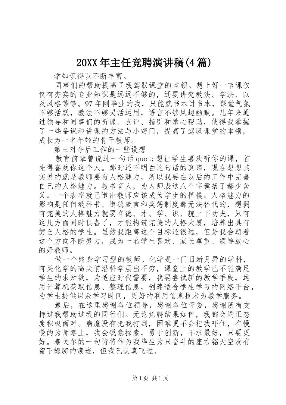 20XX年主任竞聘演讲(4篇)_第1页