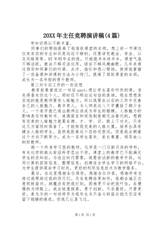 20XX年主任竞聘演讲(4篇)