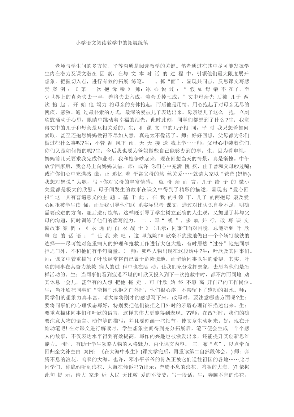 小学语文阅读教学中的拓展练笔_第1页