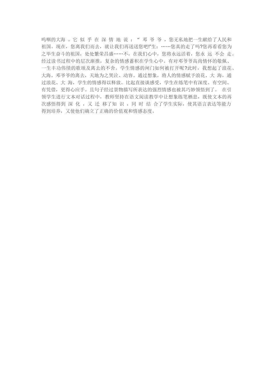 小学语文阅读教学中的拓展练笔_第2页