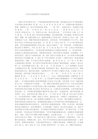 小学语文阅读教学中的拓展练笔