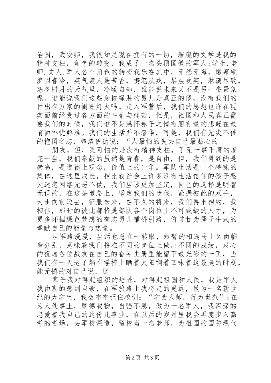 XX年关于责任公众演讲与XX年军人八一建军节的演讲_第2页