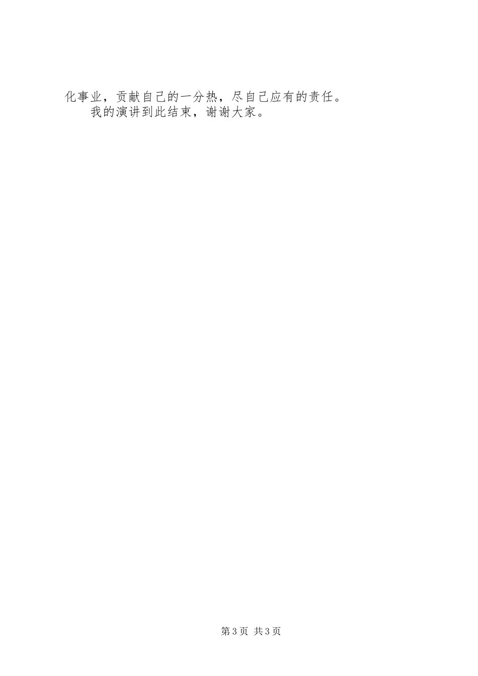 XX年关于责任公众演讲与XX年军人八一建军节的演讲_第3页