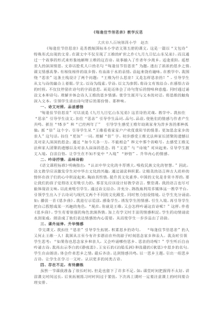 每逢佳节倍思亲教学反思