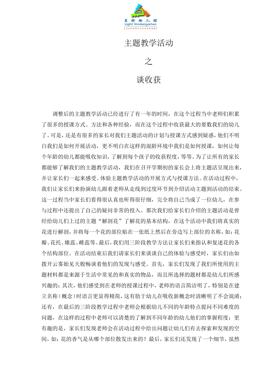 主题活动之谈收获_第1页